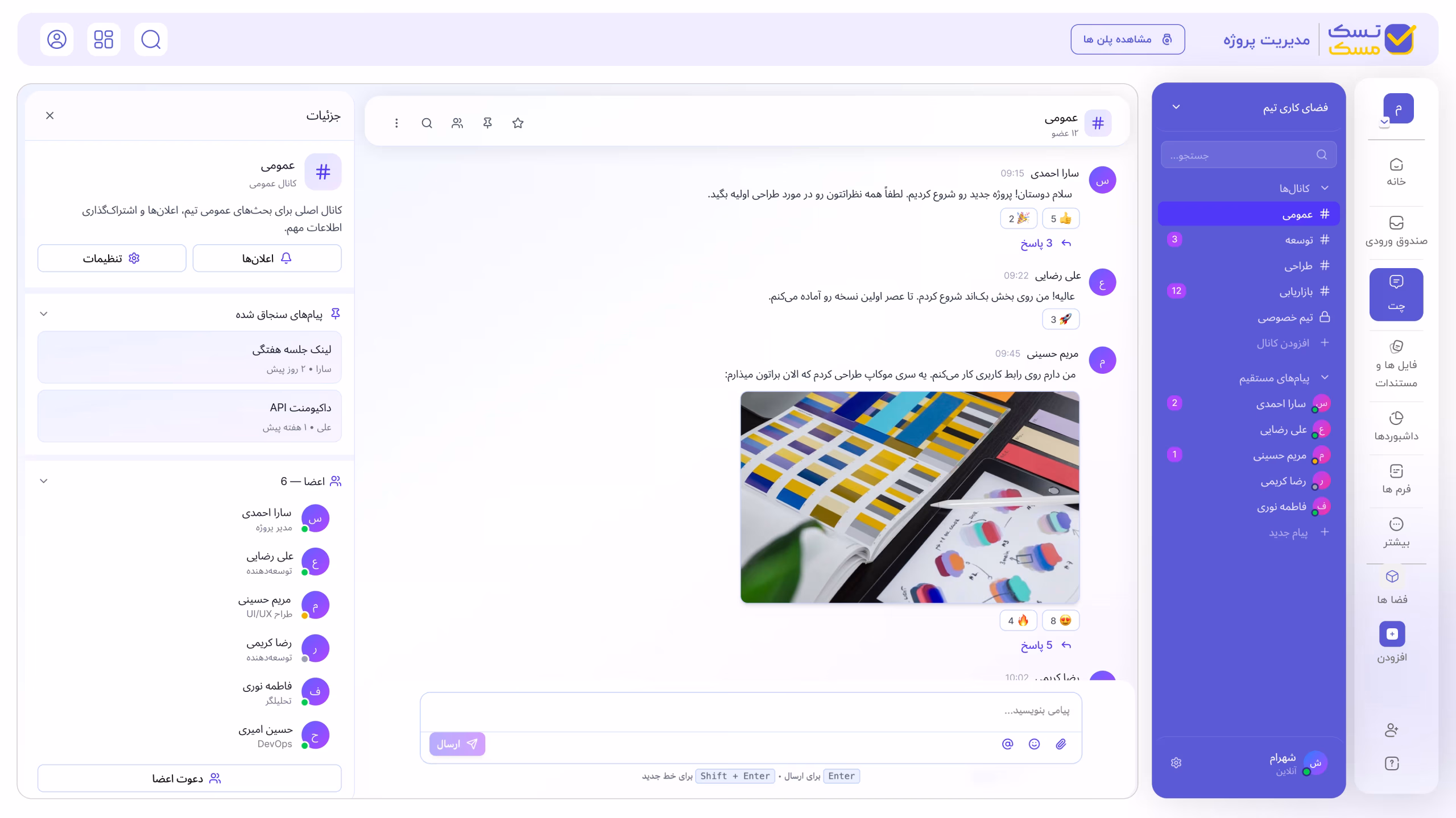 نمای چت سازمانی در تسک‌مسک