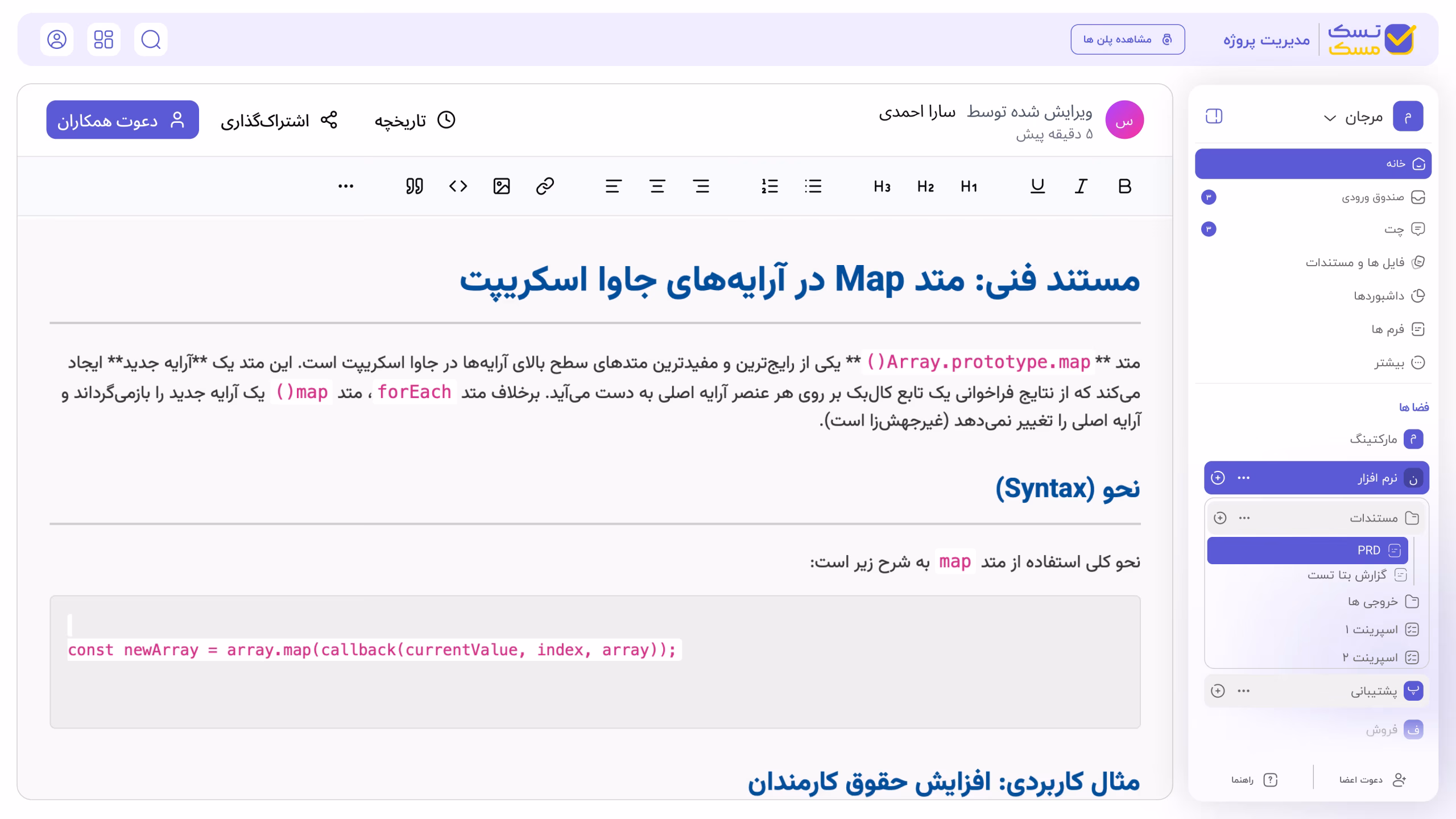 نمای مستندات در تسک‌مسک